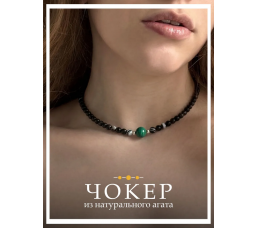 Колье из агата 6 мм, вставка натуральный малахит 10 мм 