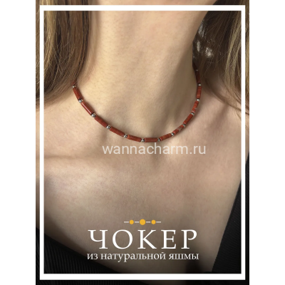 Чокер на шею из натуральной яшмы