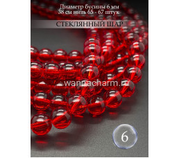 Бусины из стекла шар 6 мм, 38 см нить, красный